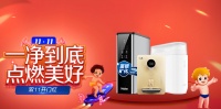 海尔净水双11开门红狂欢启动,健康用水先“净”一步!