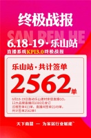 618乐山终极战报,谁与争锋!
