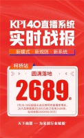 一站狂揽数千万,KPI4.0竟有如此隐秘大招