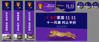 巅峰盛会,引爆全场 CBD家居双十一活动重磅来袭