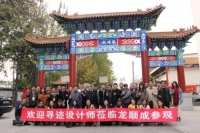 龙顺成中式设计师之家系列活动“观峥嵘明清,赏玲珑匠艺”