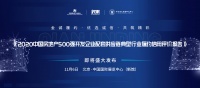 《2020版房地产履约信用评价报告》即将发布,仟金顶展馆将亮相住博会
