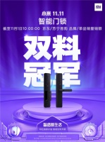 双十一战报:小米智能门锁,仅30分钟售出30000台