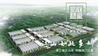 宏庭艺家全屋定制江山木饰生产基地投入运营