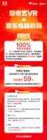 爱奇艺掀VR普惠风暴,打造第二增长曲线