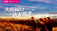 “为爱同行,依起暖冬” 爱依瑞斯第四届公益行再出发