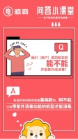 晾衣机紫外消毒#问答小课堂#来了,你关心的都在这里!