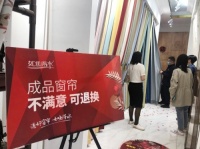 装“试”梦中的家,成品窗帘试挂,不满意可退换——如鱼得水