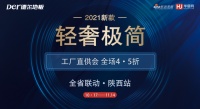 德尔地板2021新品强势来袭,全场4.5折!