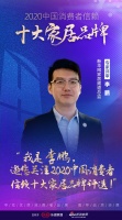 快讯:李鹏担任“2020中国消费者信赖十大家居品牌”专家评审