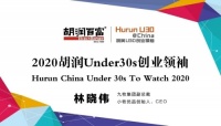 年轻大有可为!小牧优品创始人林晓伟荣登【2020胡润Under30s创业领袖榜】