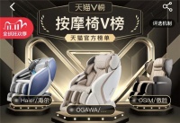 双十一按摩椅推荐:天猫V榜实力认证奥佳华按摩椅OG-7808!