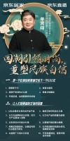 厉害了我的国货!故宫单霁翔老师化身带货主播?京东11.11必打卡的非遗直播间