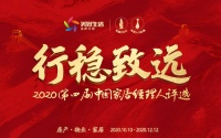 最后一天! 网络选票突破150万 | 中国家居经理人票选Day9
