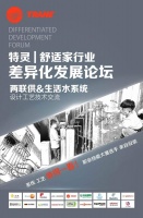 特灵·2020舒适家行业差异化发展论坛即将盛大启幕!