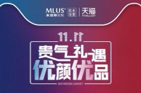 米洛斯定制双十一钜惠,贵气,势不可挡。