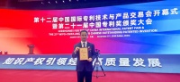 重磅!世界知识产权组织和国家知识产权局联手授予美的空调中国专利金奖