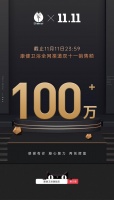 双十一捷报,康健卫浴全网销售额突破100万大关