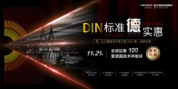 DIN标准德实惠!业之峰“2021版蓝钻环保工程”重磅来袭