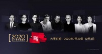设计本年度盛典入围名单揭晓 将于12月3日举办总决赛暨颁奖典礼