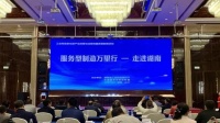 服务型制造万里行—走进湖南!贵派再获工信部殊荣!
