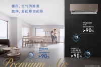 致“净”珍贵的你 松下空调H1系列星幂上市