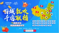 百城狂欢千店联播,箭牌卫浴新玩法引爆双十一!