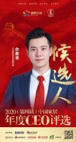 快讯:大自然地板佘嘉浚入围“2020中国家居年度CEO”候选人