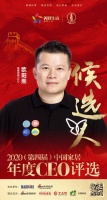 快讯:维意定制CEO欧阳熙入围“2020中国家居年度CEO”候选人