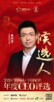 快讯:奥普执行总裁吴兴杰入围“2020中国家居年度CEO”候选人