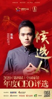 快讯:酷家乐CEO陈航入围“2020中国家居年度CEO”候选人