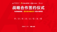 新浪直播 | 科技赋能家居 城外诚&阿里生态天淘AI新零售战略合作签约仪式