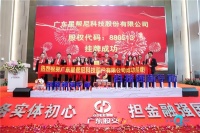祝贺:星帮尼在广东股权交易中心成功挂牌