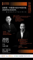 李江:医疗空间室内设计中的意境美