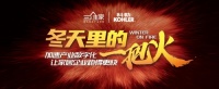 三维家3D云设计,助力科勒卫浴门店体验升级
