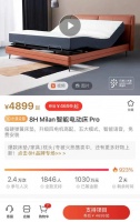 小米众筹趣睡科技Milan智能电动床Pro,众筹金额突破千万