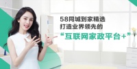 58同城副总裁李子健:深耕标准化建设,让家政服务像自来水一样