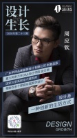 华耐设计基金《设计生长计划》| 周应钦:设计是一种创新的生活方式