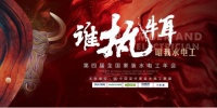 风云际会,孰执牛耳!2020第四届全国水电工年会蓄势待发