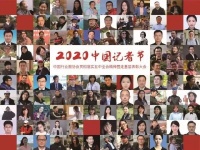 和也荣耀出席记者节年度表彰盛典,获评“关爱记者健康爱心企业”