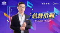 美的冰箱双十一总裁价到,助力智能保鲜冰箱时代