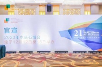 来水头看展,第21届中国(南安)水头国际石博会 暨石设计周精彩剧透