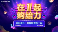康佳双十一打造电商新体验,开启大屏破圈新生态