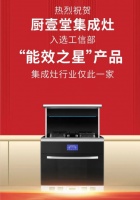 热烈祝贺厨壹堂入选工信部“能效之星”