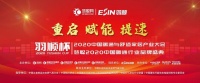 中广欧特斯协办2020中国暖通与舒适家居产业大会,开启营销赋能新时代