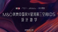 中外交流丨法国崔佧TRECA走进郑州,参与中法设计游学计划
