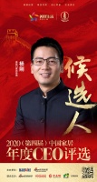 快讯:喜临门家具总裁杨刚入围“2020中国家居年度CEO”候选人
