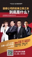 啥是装修公司的安身立命之本?业之峰钧哥直面“灵魂拷问”