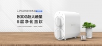 萤石发布EZVIZ智能净水器 800G超大通量 6层净化直饮水