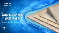 箭牌家居定制如何以多层防潮板走差异化之路?